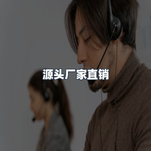 服务优势